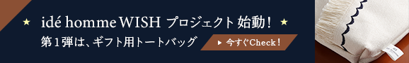 WISHプロジェクト始動！